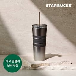 [스타벅스] SS 터커 하우스 콜드컵 473ml