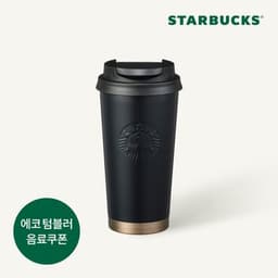 [스타벅스] SS 블랙 매트 엘마 텀블러 473ml