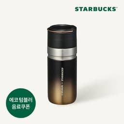 [스타벅스] 그러데이션 스탠리 보온병 500ml