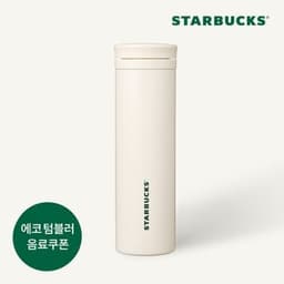 [스타벅스] SS 화이트 아이리스 텀블러 473ml